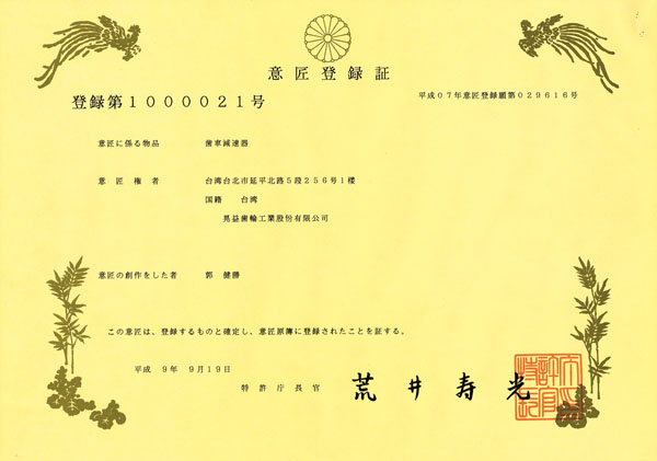 外觀設計專利證書(日本)